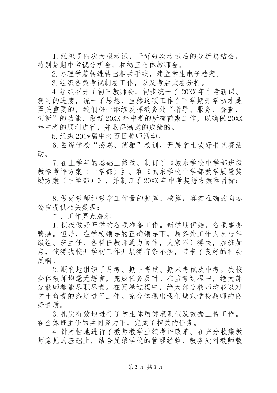 中学教务处年度工作总结_第2页