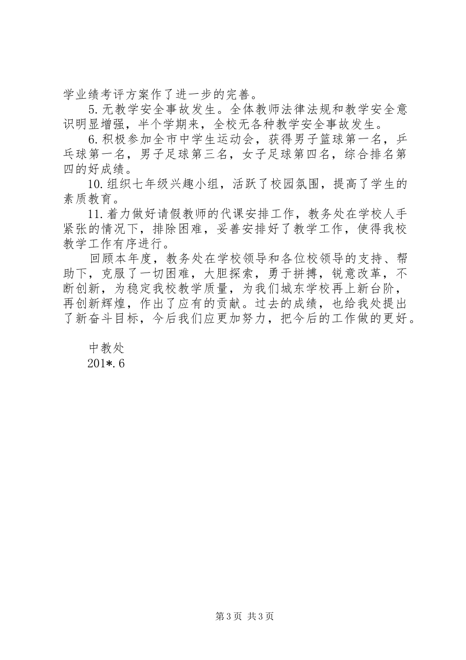 中学教务处年度工作总结_第3页