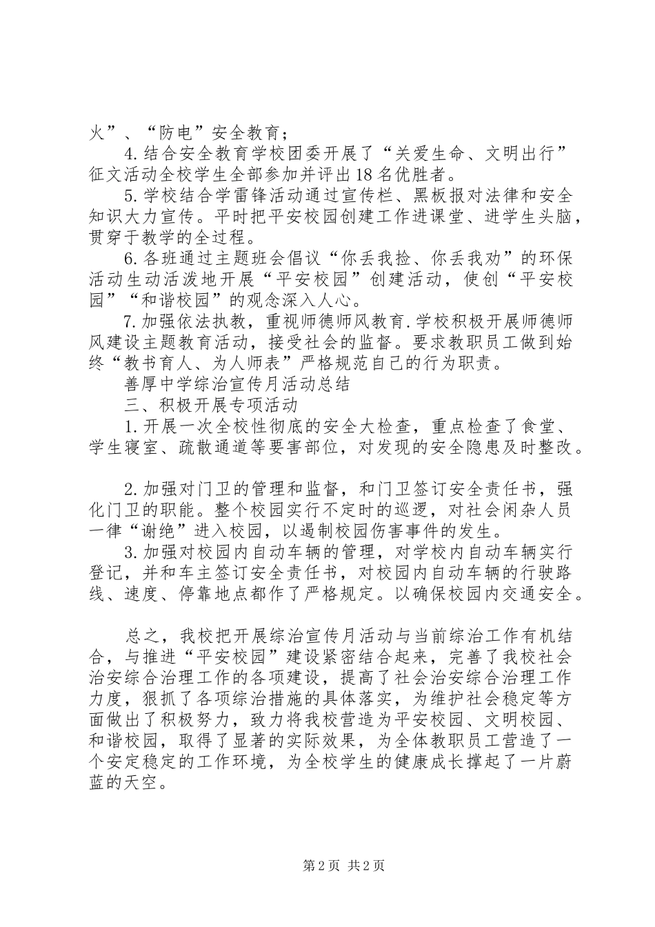 中学XX年综治宣传月活动总结_第2页