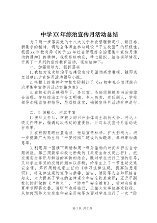 中学XX年综治宣传月活动总结