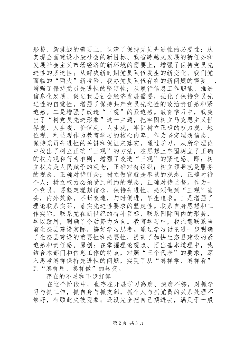 党员先进性个人总结_第2页