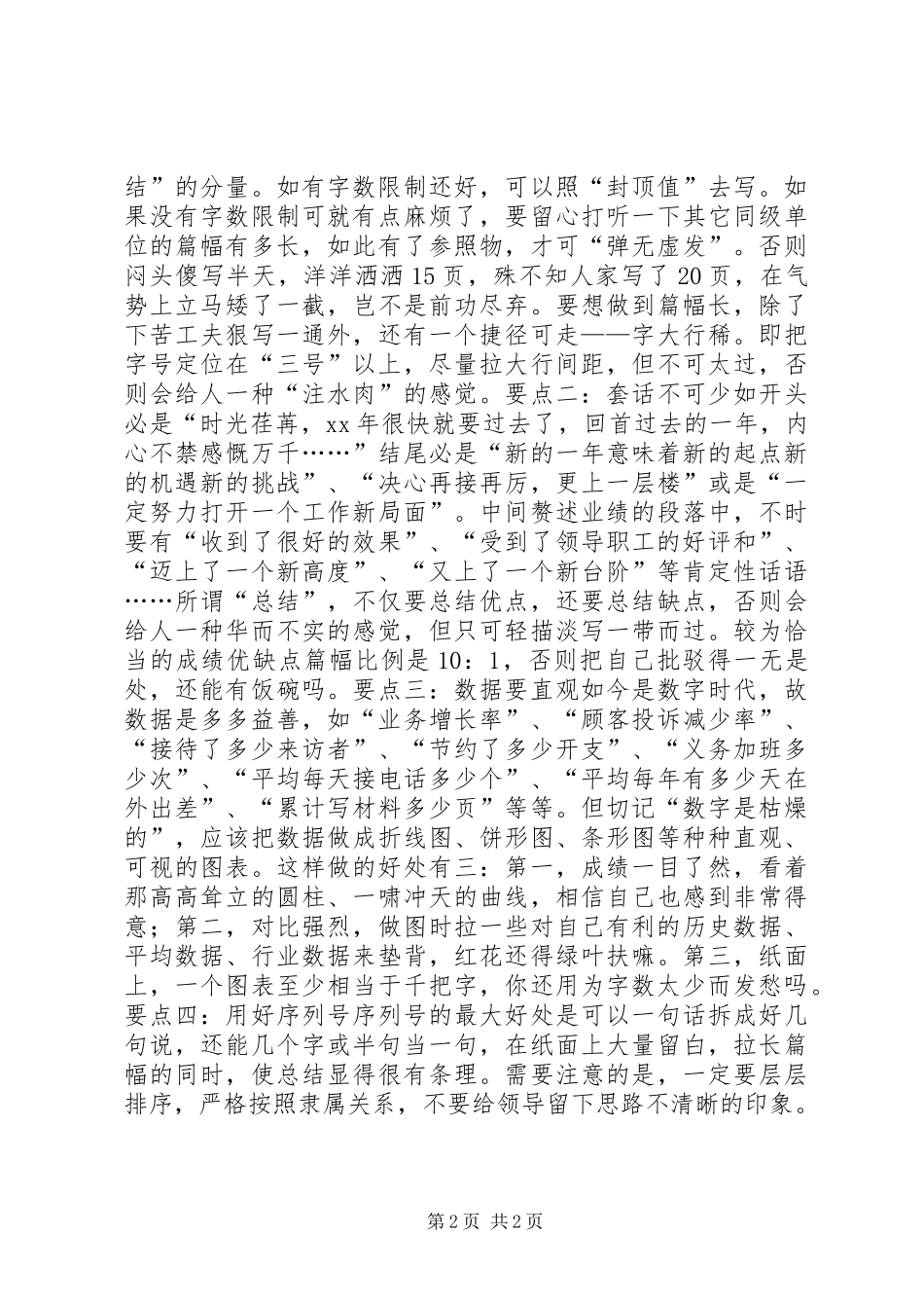 个人年底工作总结范文范文_第2页