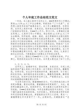 个人年底工作总结范文范文