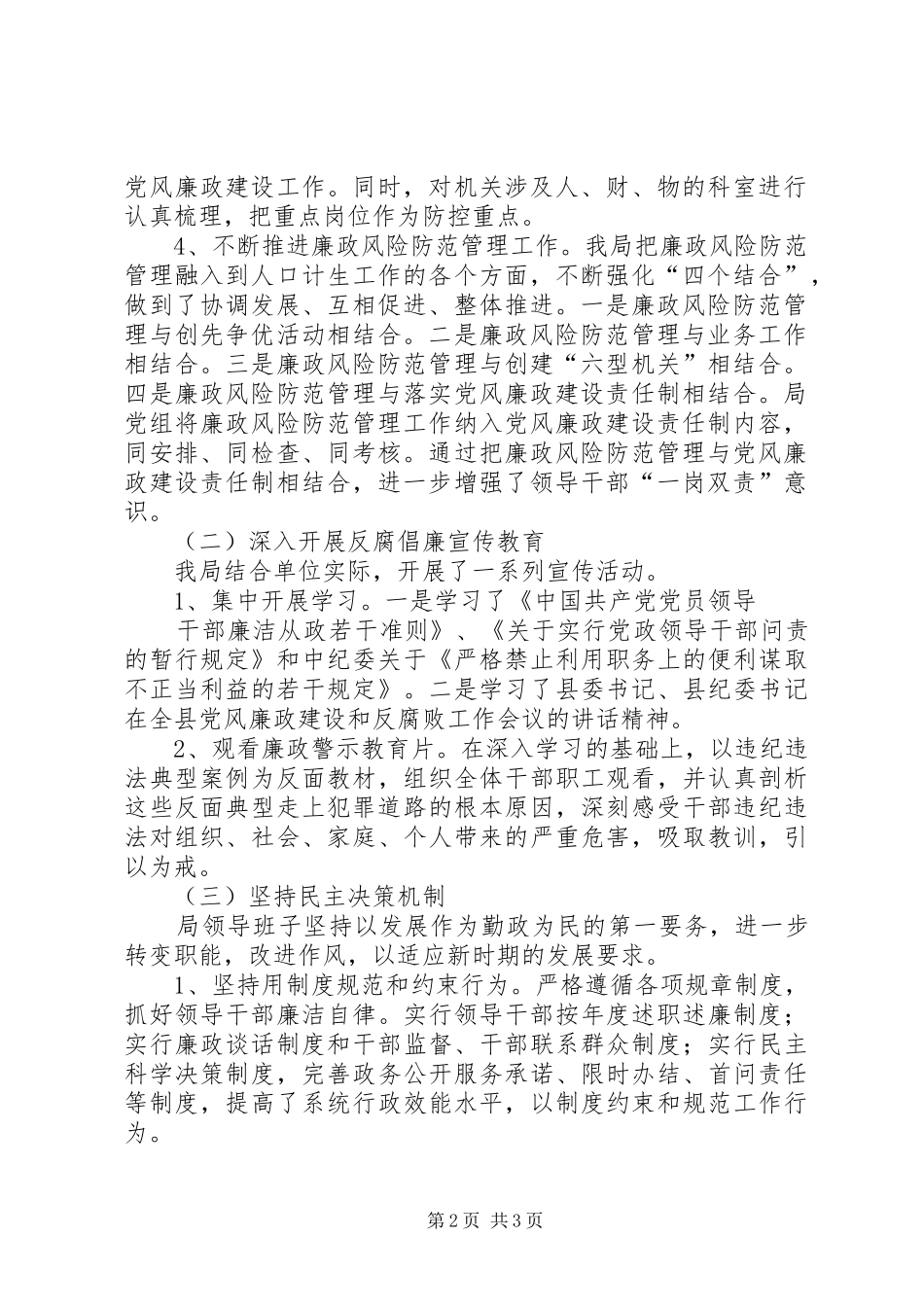 人口计生局年终工作总结_第2页