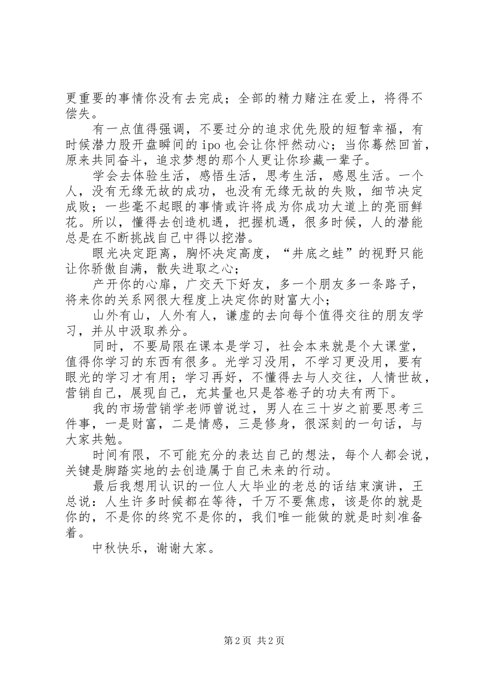 -闽乡汇-总结演讲稿_第2页