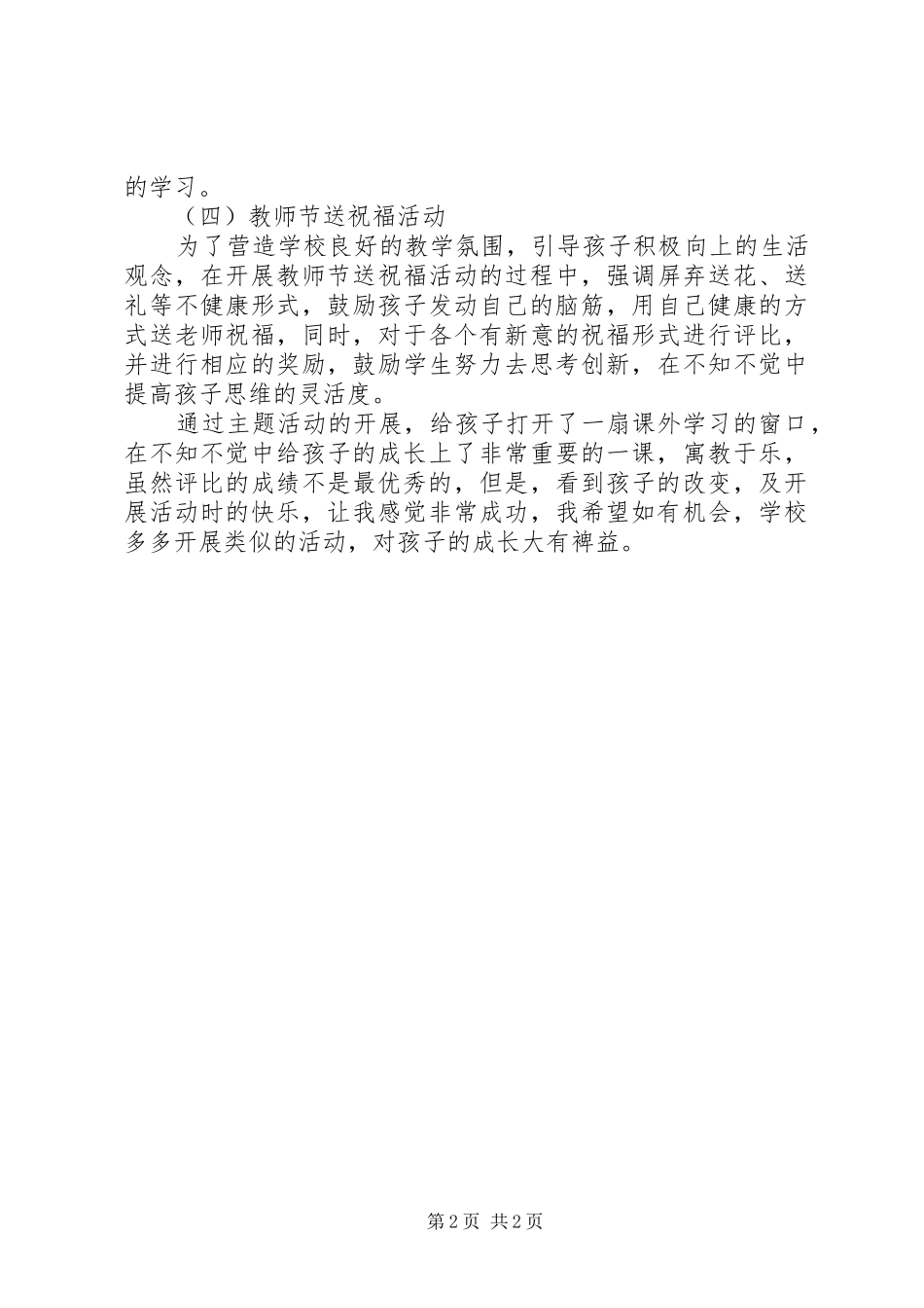 七月主题活动总结范文_第2页