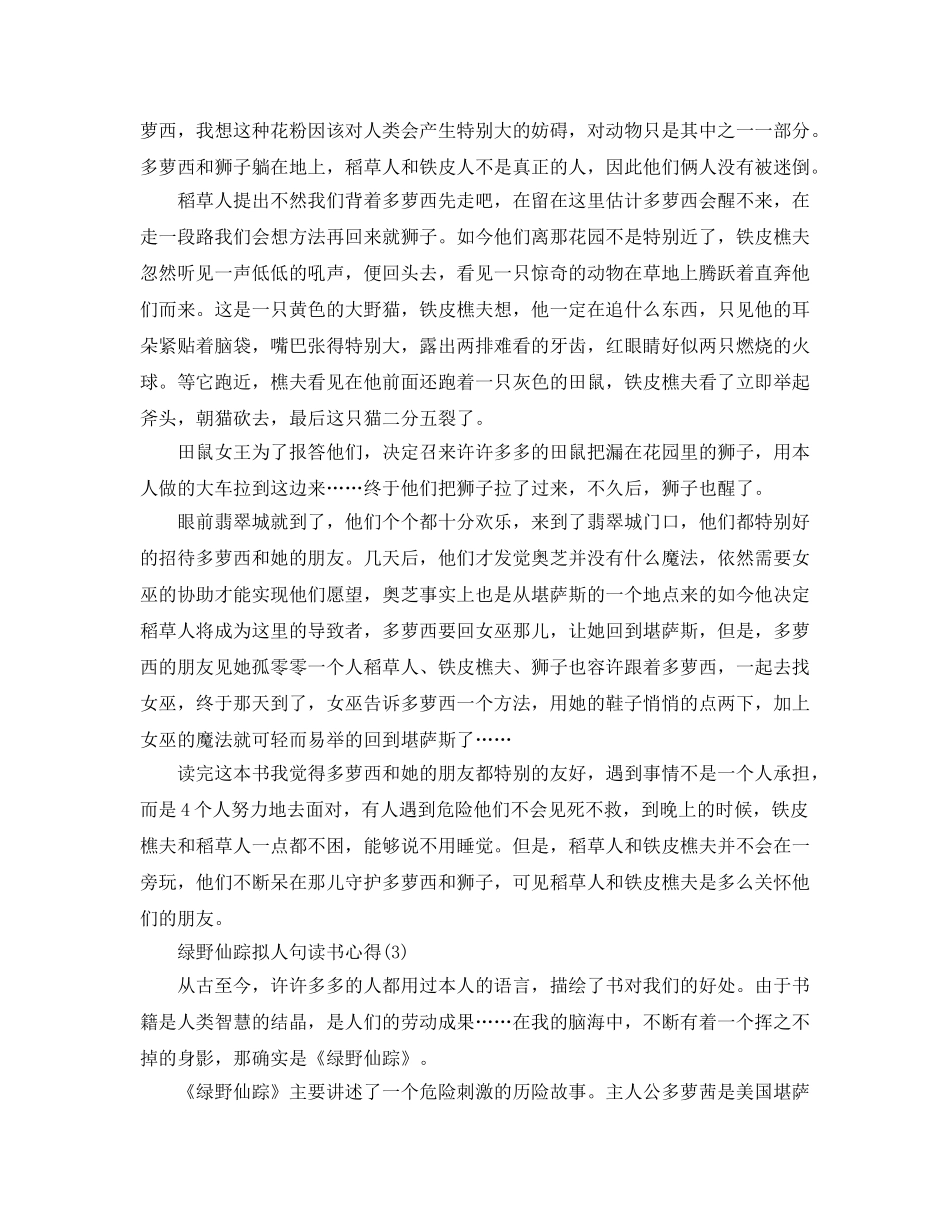 绿野仙踪拟人句读书参考心得5篇 _第2页