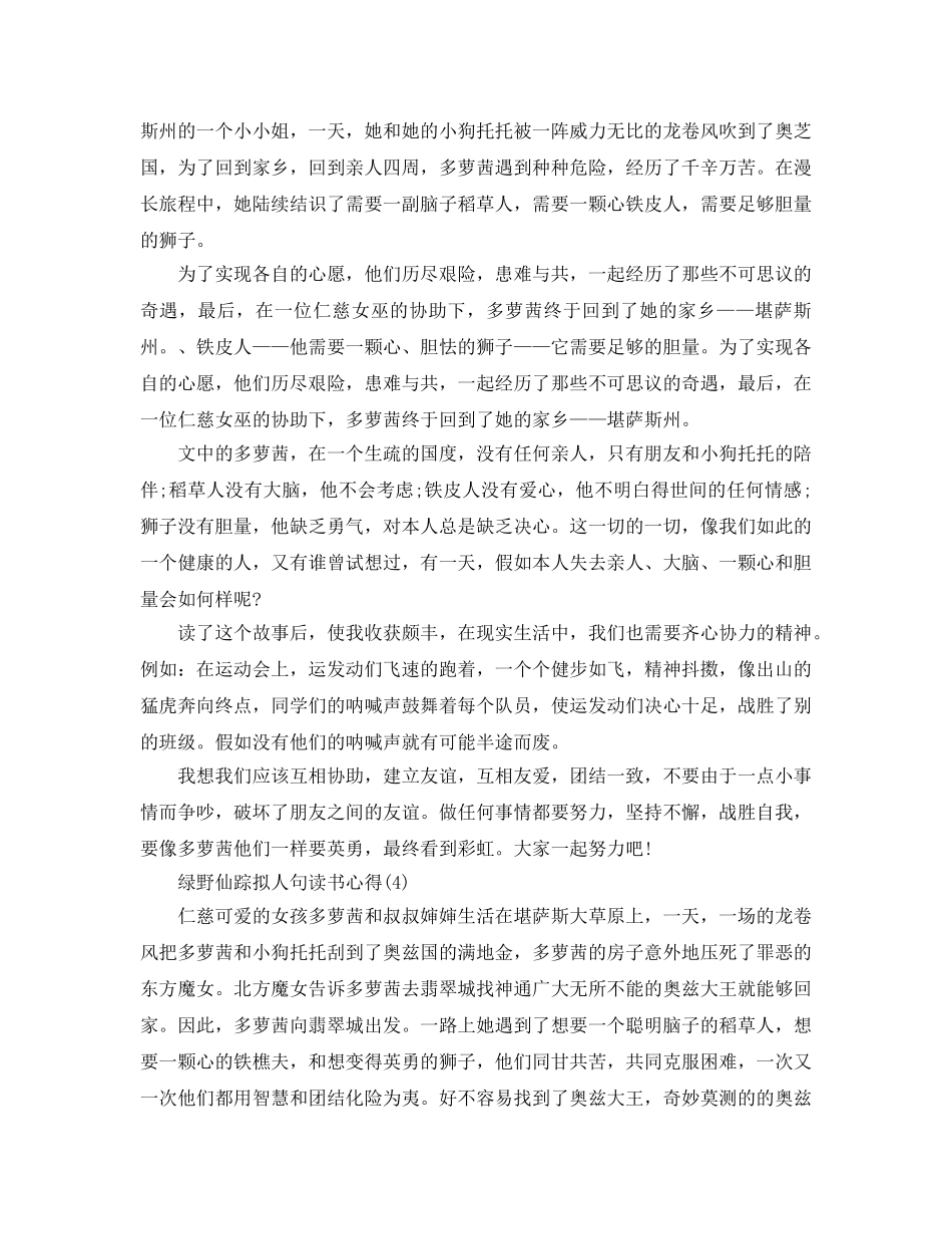 绿野仙踪拟人句读书参考心得5篇 _第3页