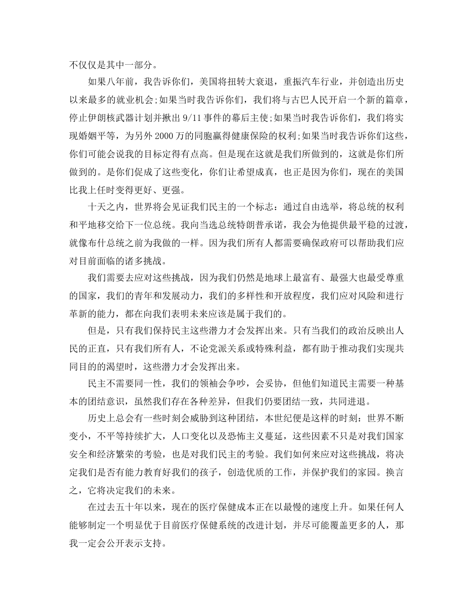 奥巴马告别演讲稿中英文版 _第2页