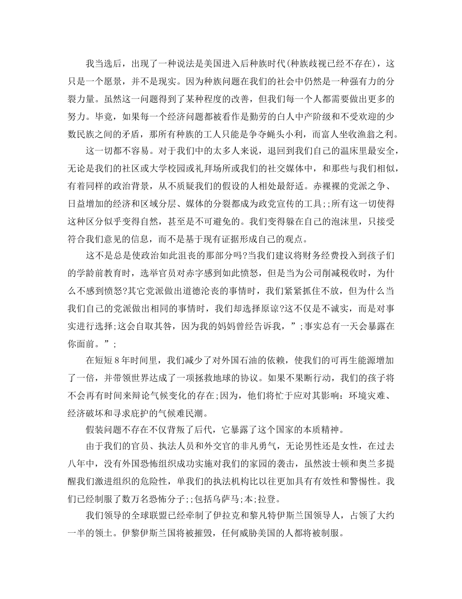 奥巴马告别演讲稿中英文版 _第3页