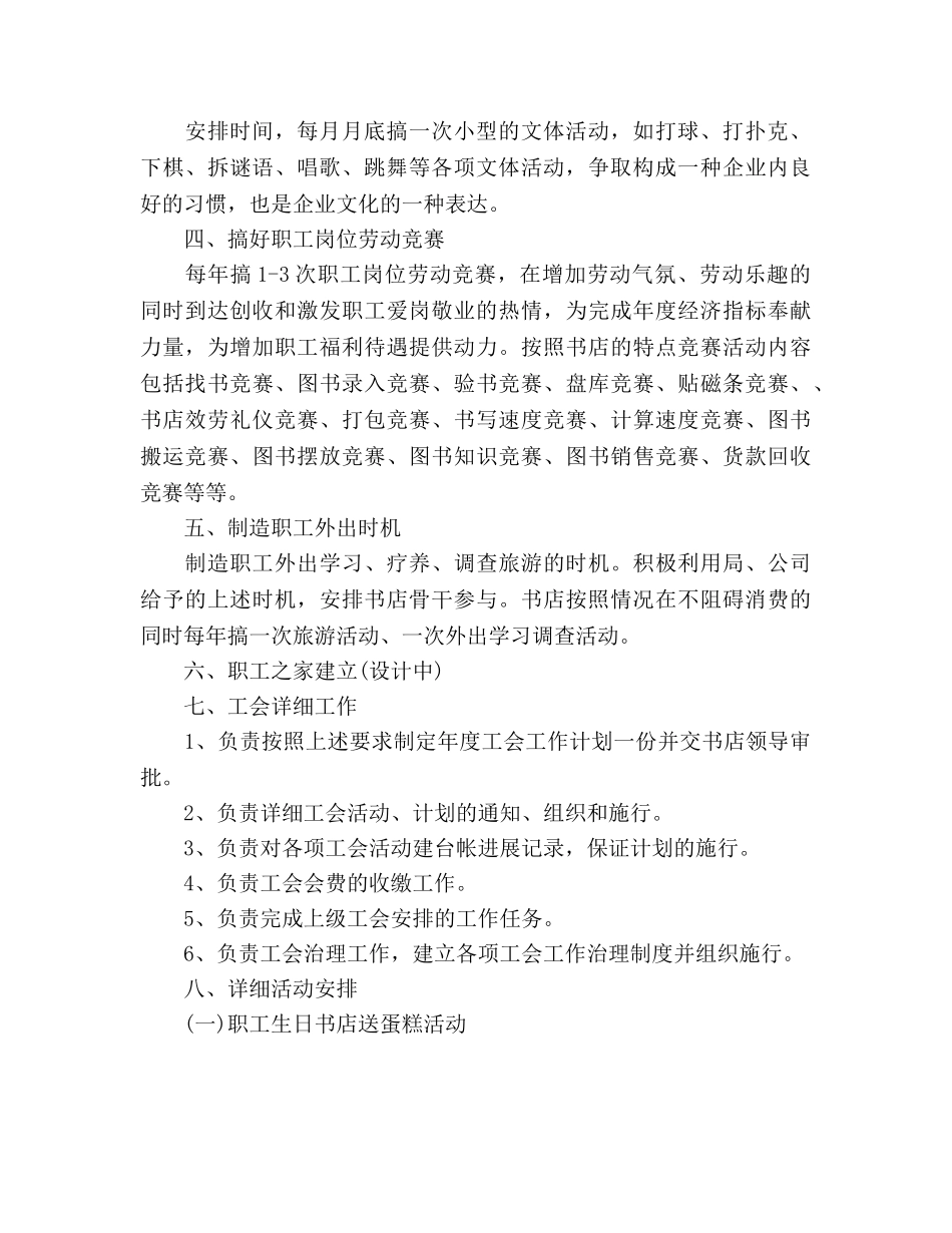 工会工作参考计划 (2) _第2页