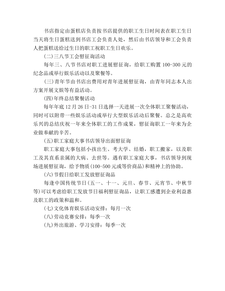 工会工作参考计划 (2) _第3页