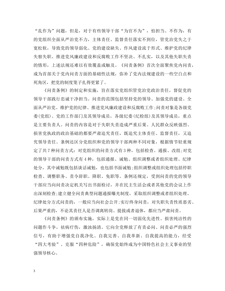 党内问责条例的心得体会范文 _第3页