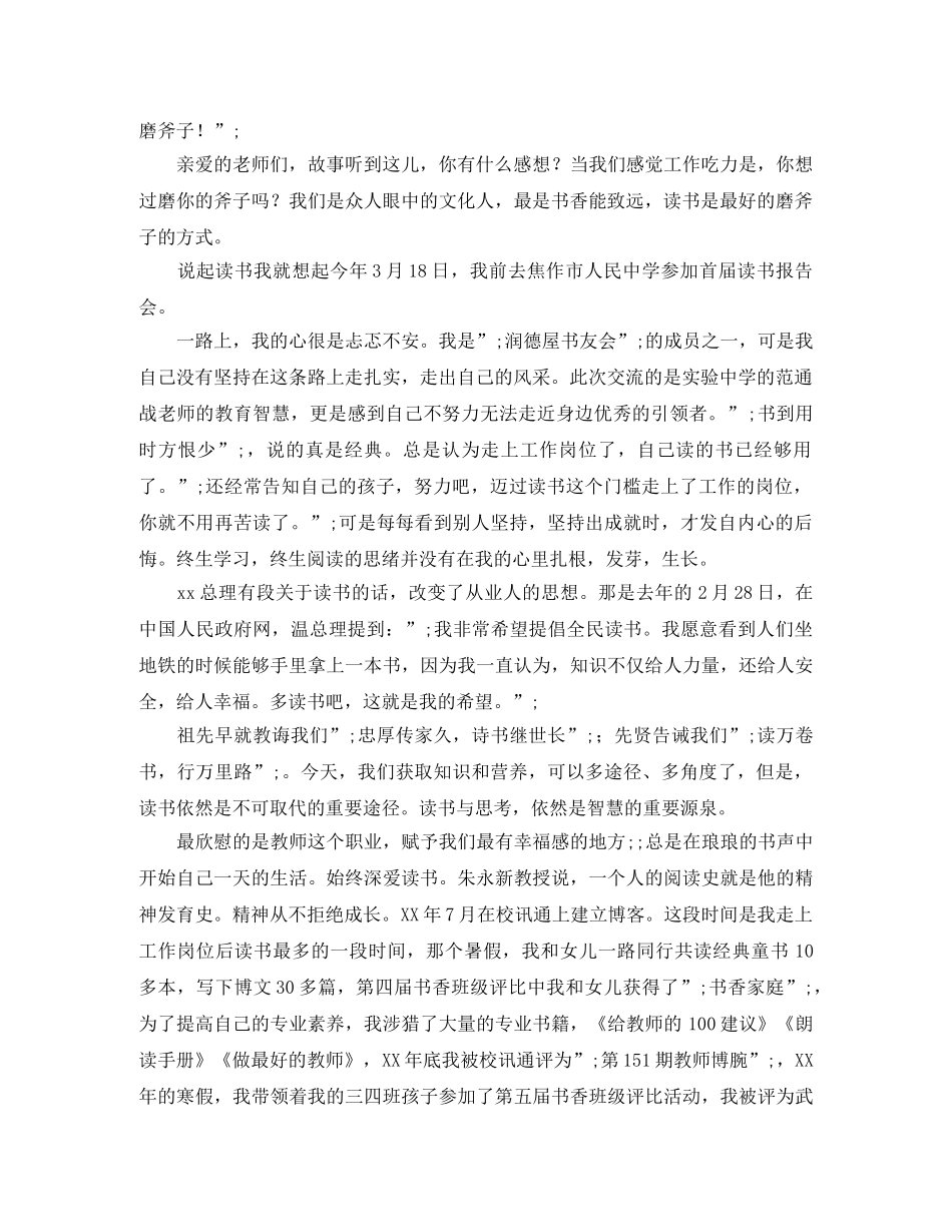 读好书的演讲稿2篇 _第3页