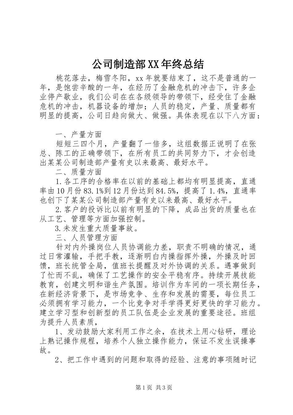 公司制造部XX年终总结_第1页