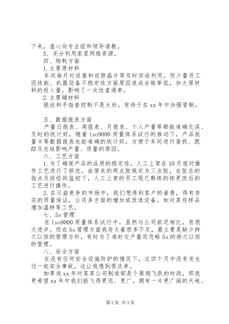 公司制造部XX年终总结_第2页