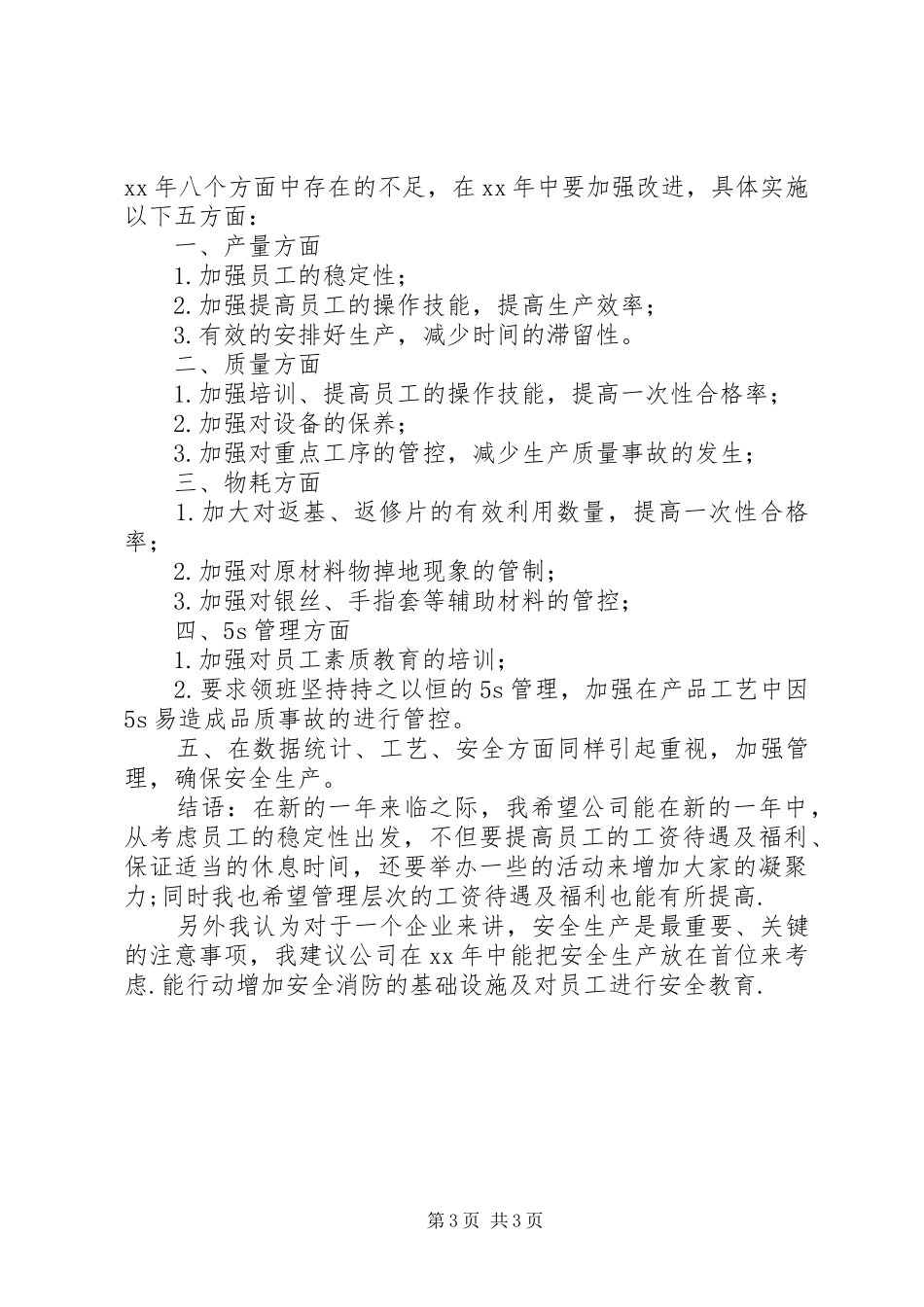 公司制造部XX年终总结_第3页