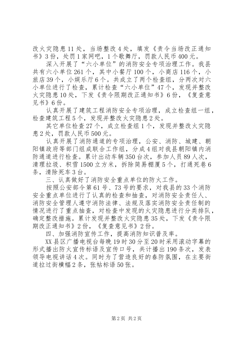 全年防火工作总结_第2页