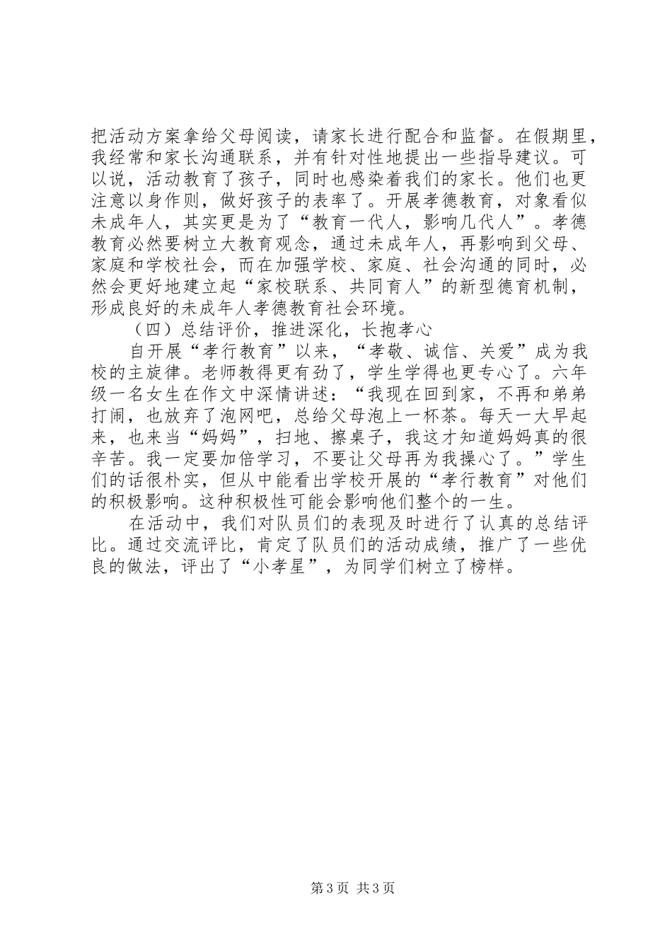 五特色中队活动总结_第3页