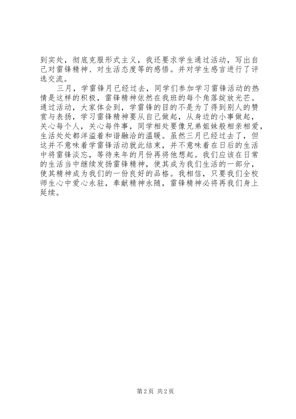 三月份学雷锋工作总结_第2页