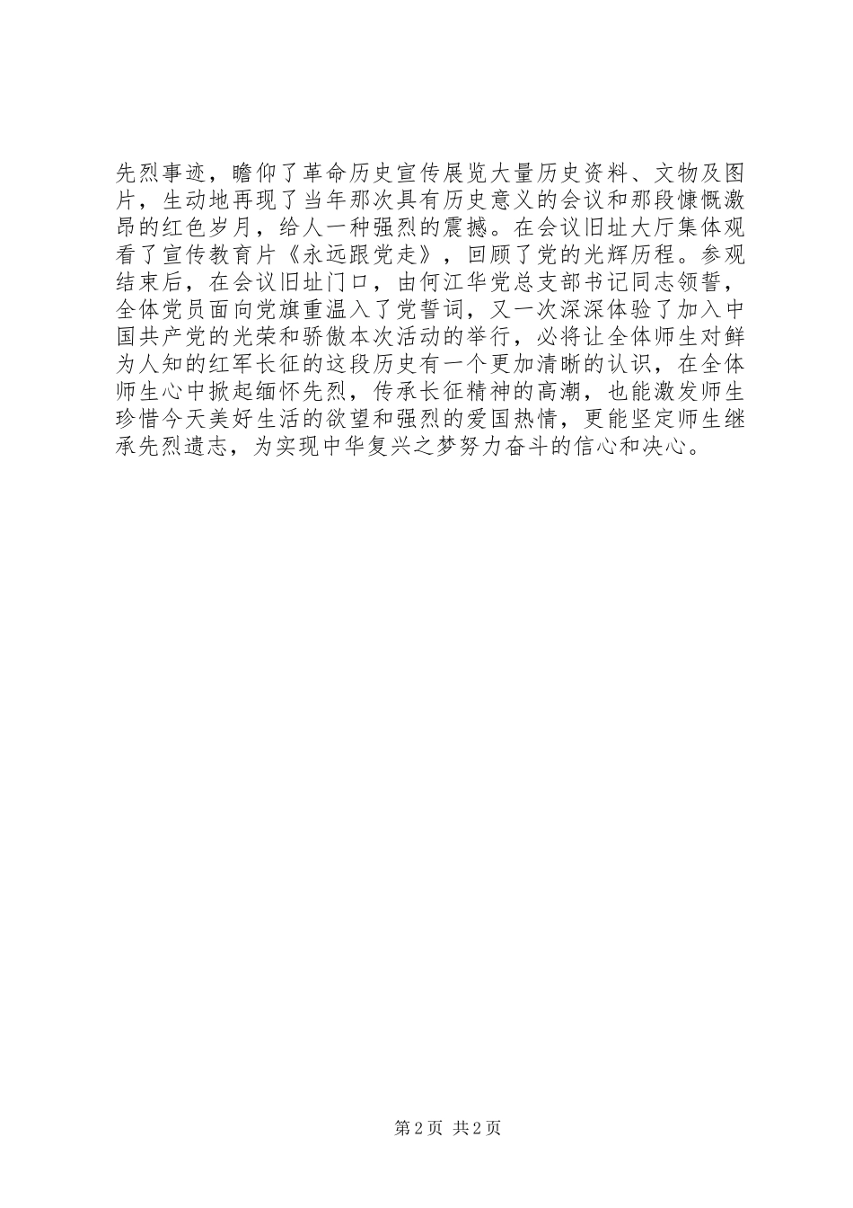 中学XX年开展长征胜利80周年主题教育活动总结_第2页