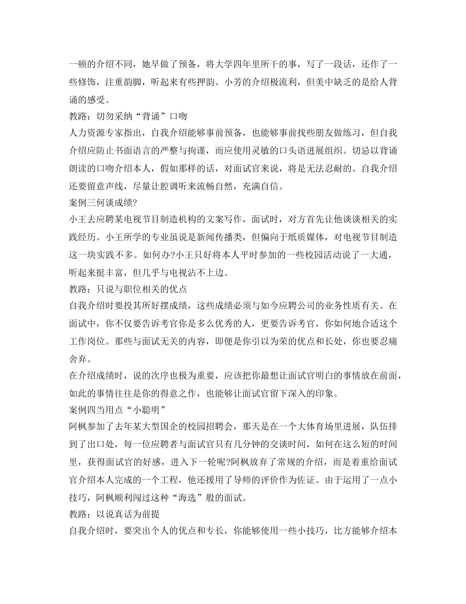 面试自我介绍参考案例分析 _第2页