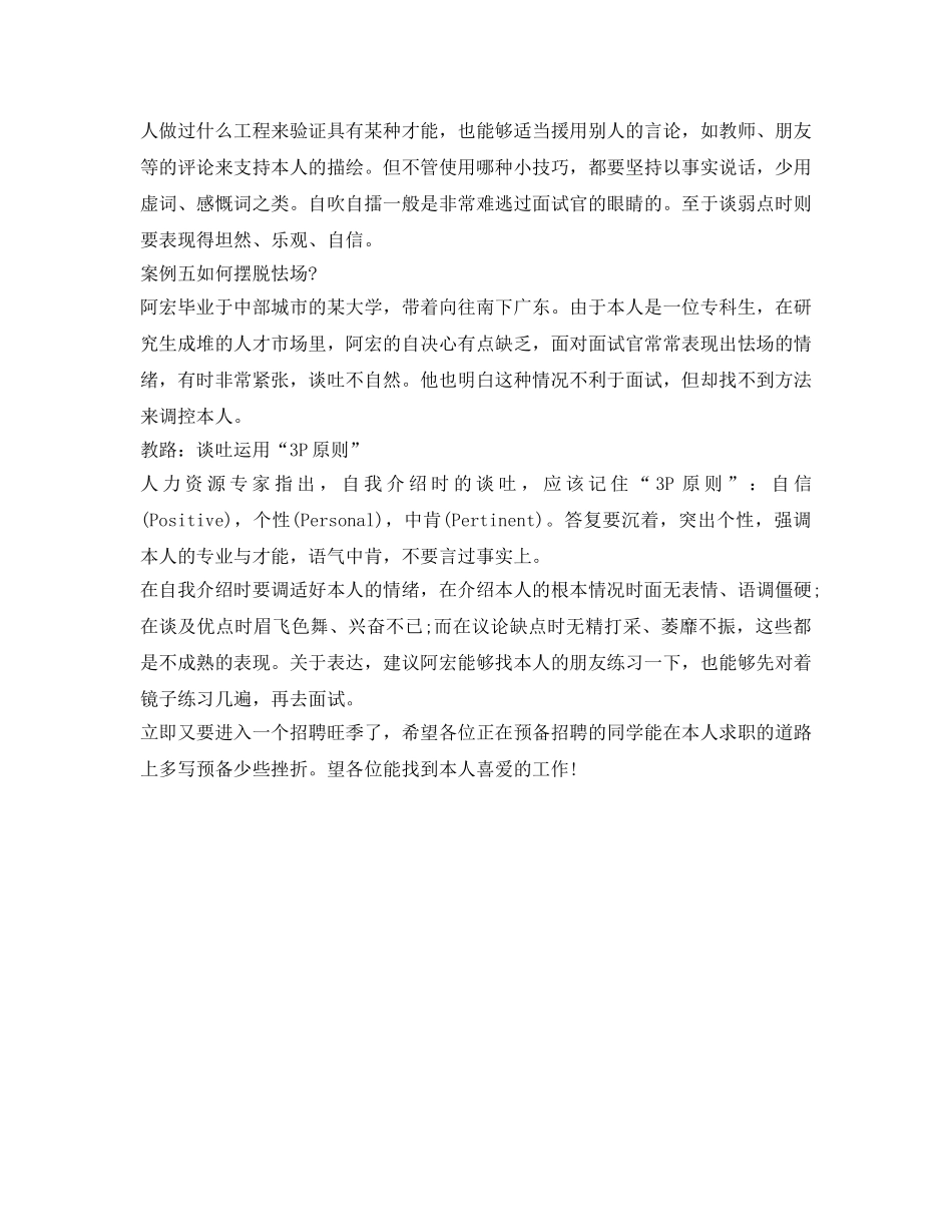 面试自我介绍参考案例分析 _第3页