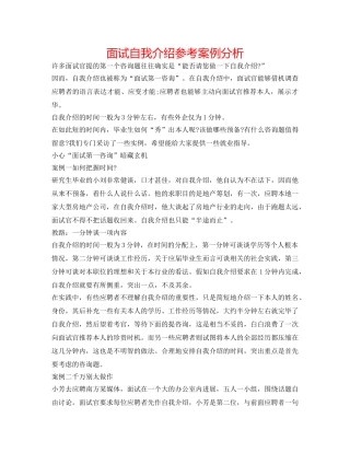 面试自我介绍参考案例分析 