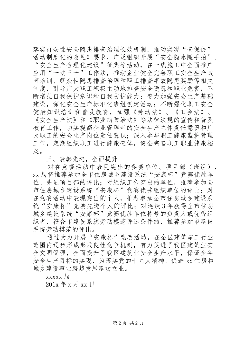 住建局安康杯工作总结_第2页