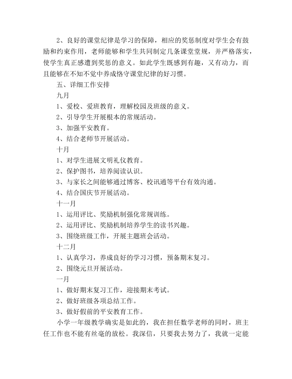 秋季班主任工作参考计划范文2020 _第3页