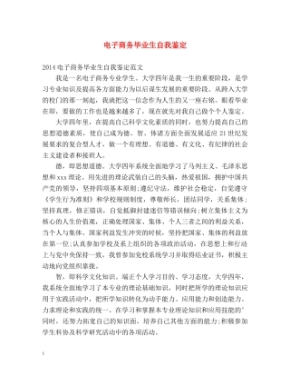 电子商务毕业生自我鉴定 