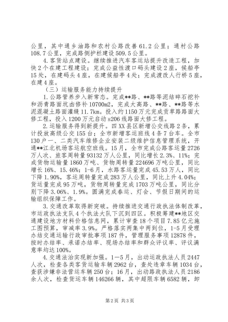 交通运输局上半年工作情况总结_第2页