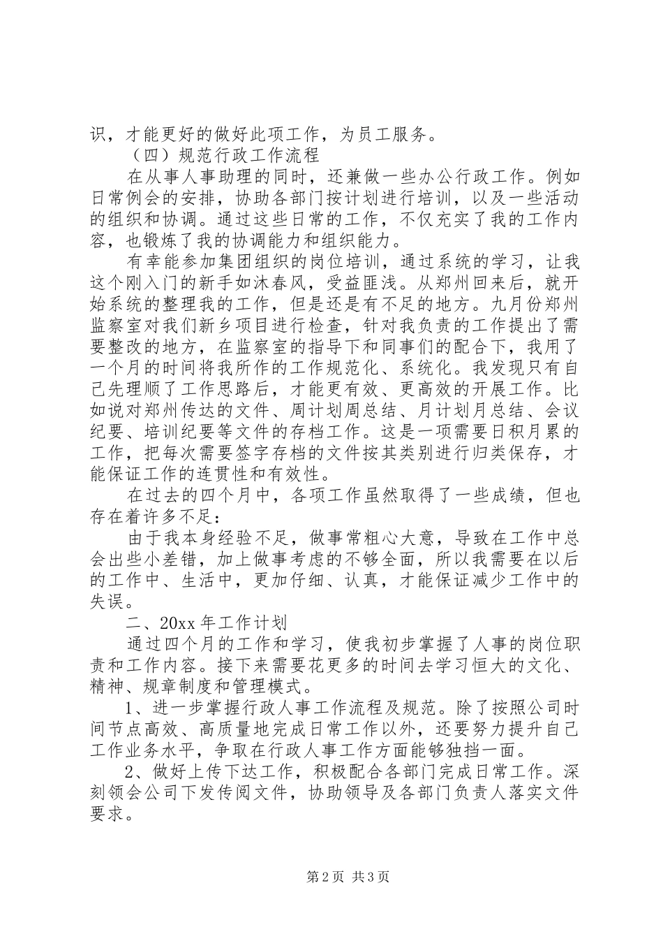 人事部助理年终个人总结_第2页