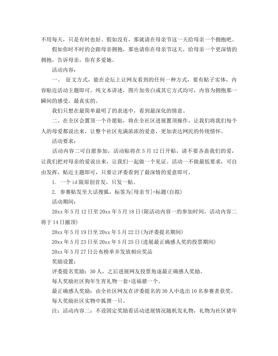 社区母亲节活动策划模板 _第2页