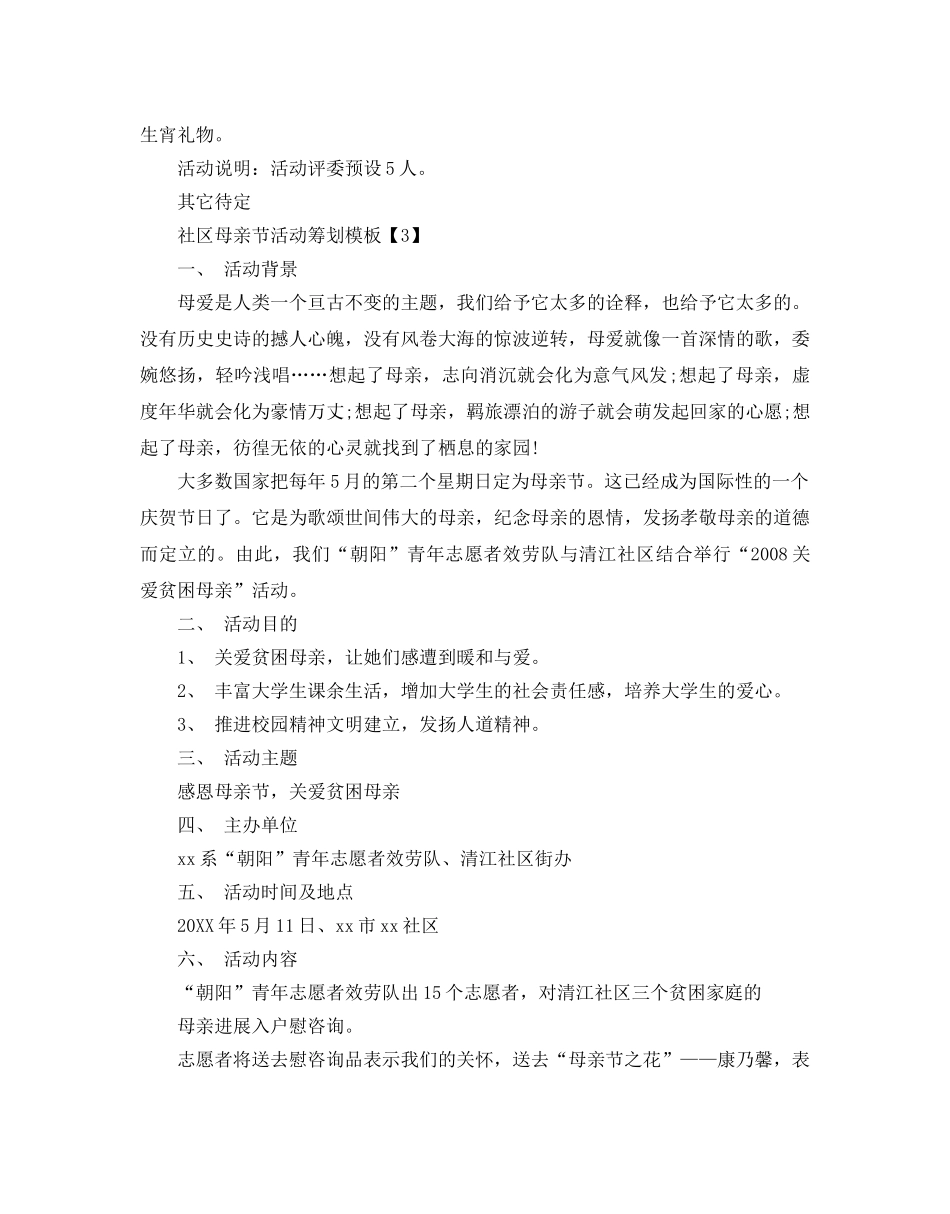 社区母亲节活动策划模板 _第3页