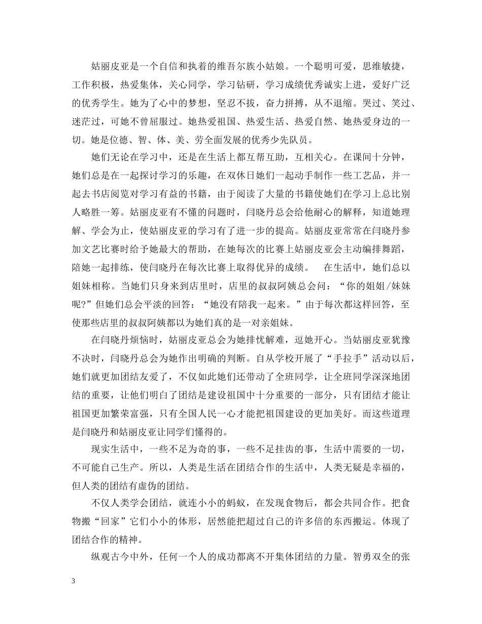 民族团结心得体会学生论文3篇 _第3页