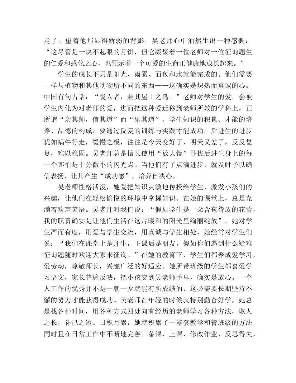 师德我心中的常青树参考演讲稿 _第3页