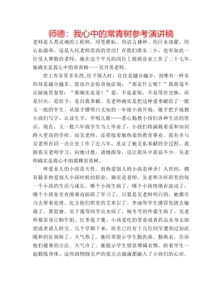 师德我心中的常青树参考演讲稿 