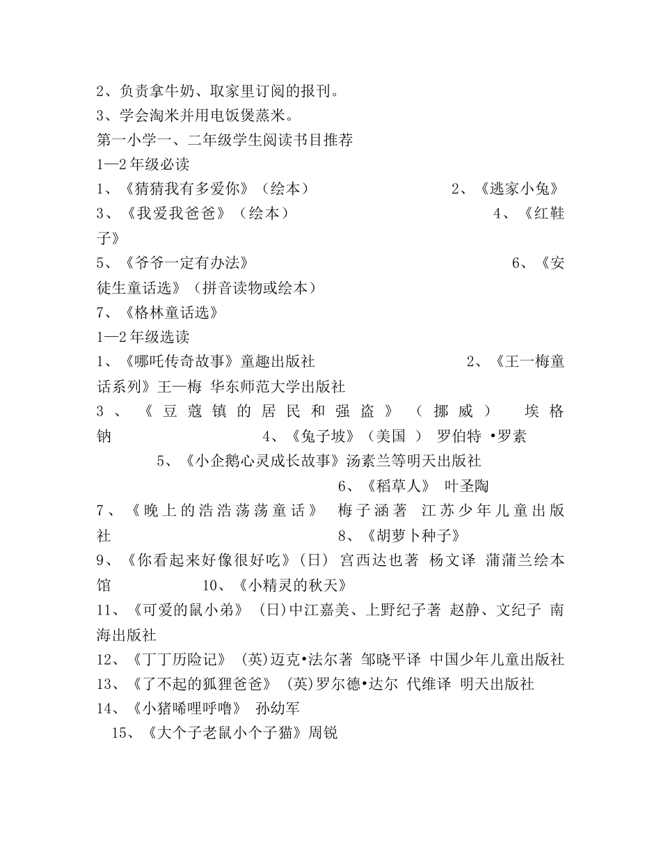 第一小学一、二年级暑假家本课程 _第2页