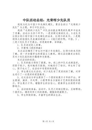 中队活动总结：光荣呀少先队员
