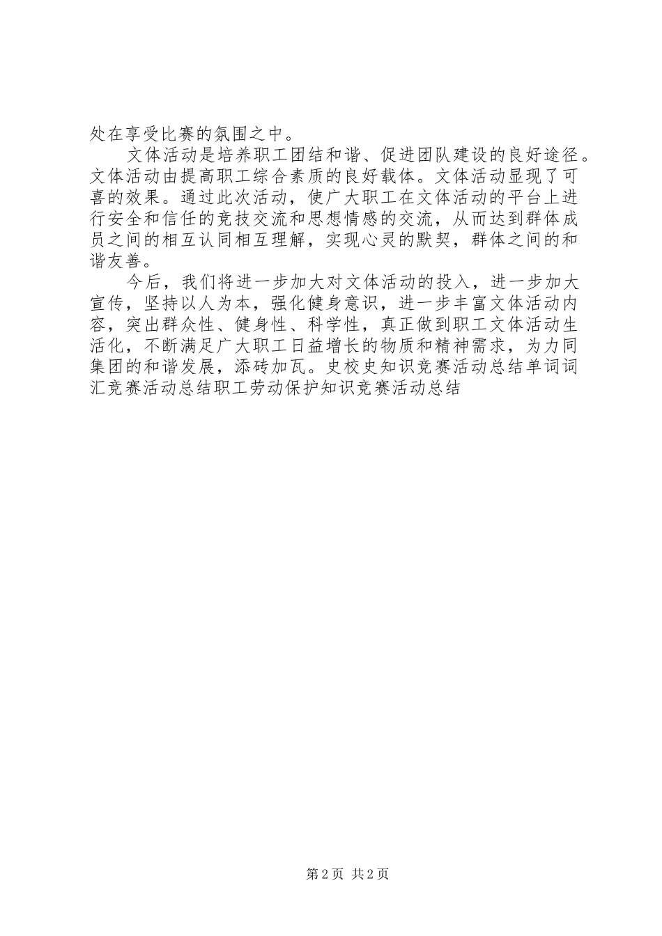 公司文体竞赛活动总结_第2页