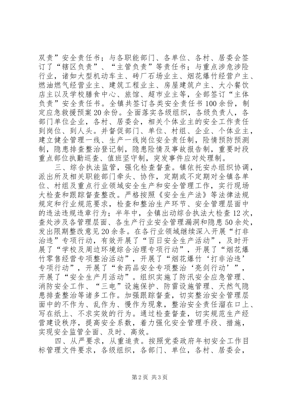 二0一四年镇上半年安全工作总结_第2页