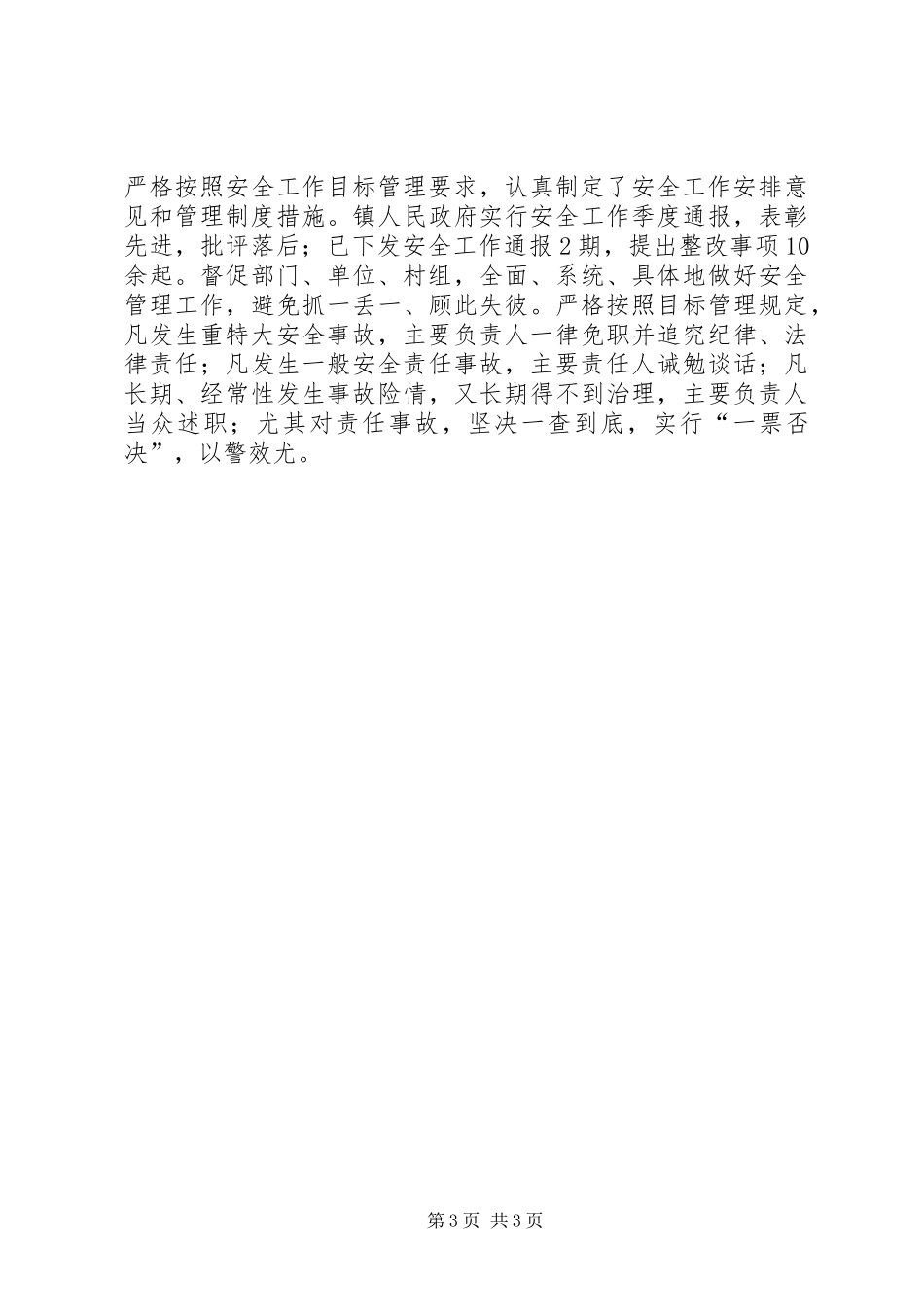 二0一四年镇上半年安全工作总结_第3页