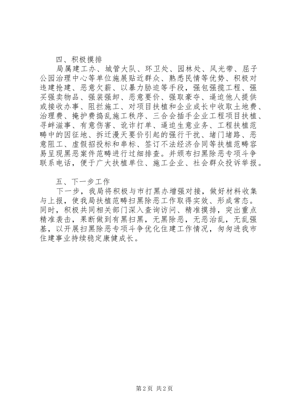 住建局扫黑除恶专项斗争工作总结_第2页