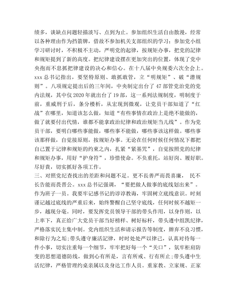 党章党规 [党员干部个人对照党章党规找差距研讨发言材料] _第2页