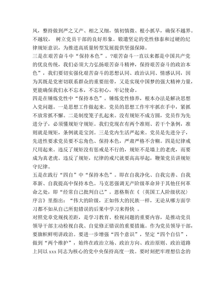 党章党规 [党员干部个人对照党章党规找差距研讨发言材料] _第3页