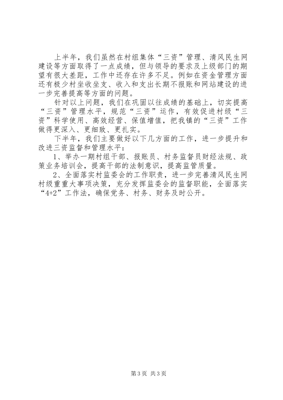 三资代理中心上半年工作总结_第3页