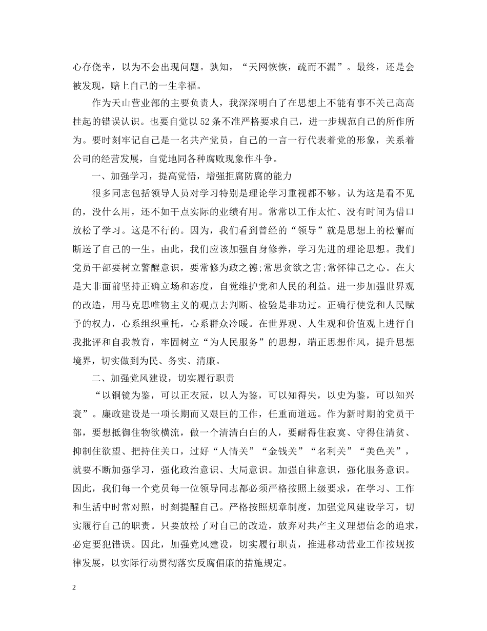 反腐倡廉心得体会公司范本 _第2页