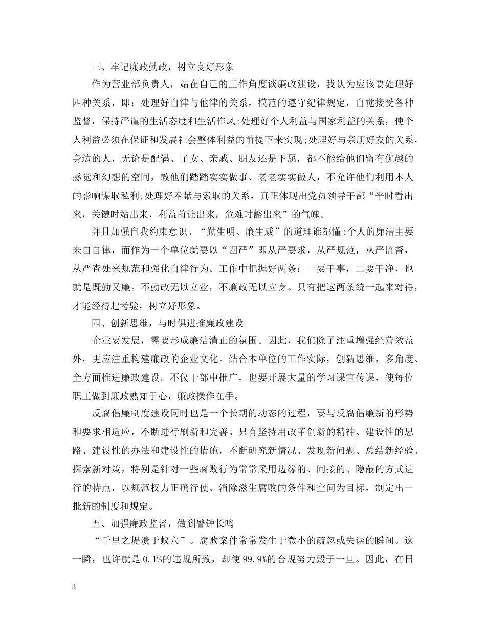 反腐倡廉心得体会公司范本 _第3页
