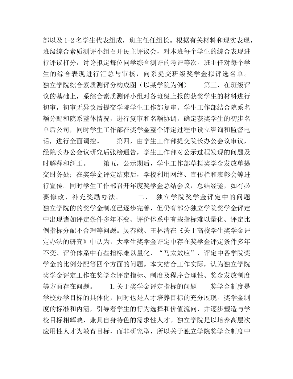 独立学院奖学金评定工作的问题与对策 _第2页